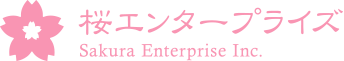 桜エンタープライズ　Sakura Enterprise Inc.